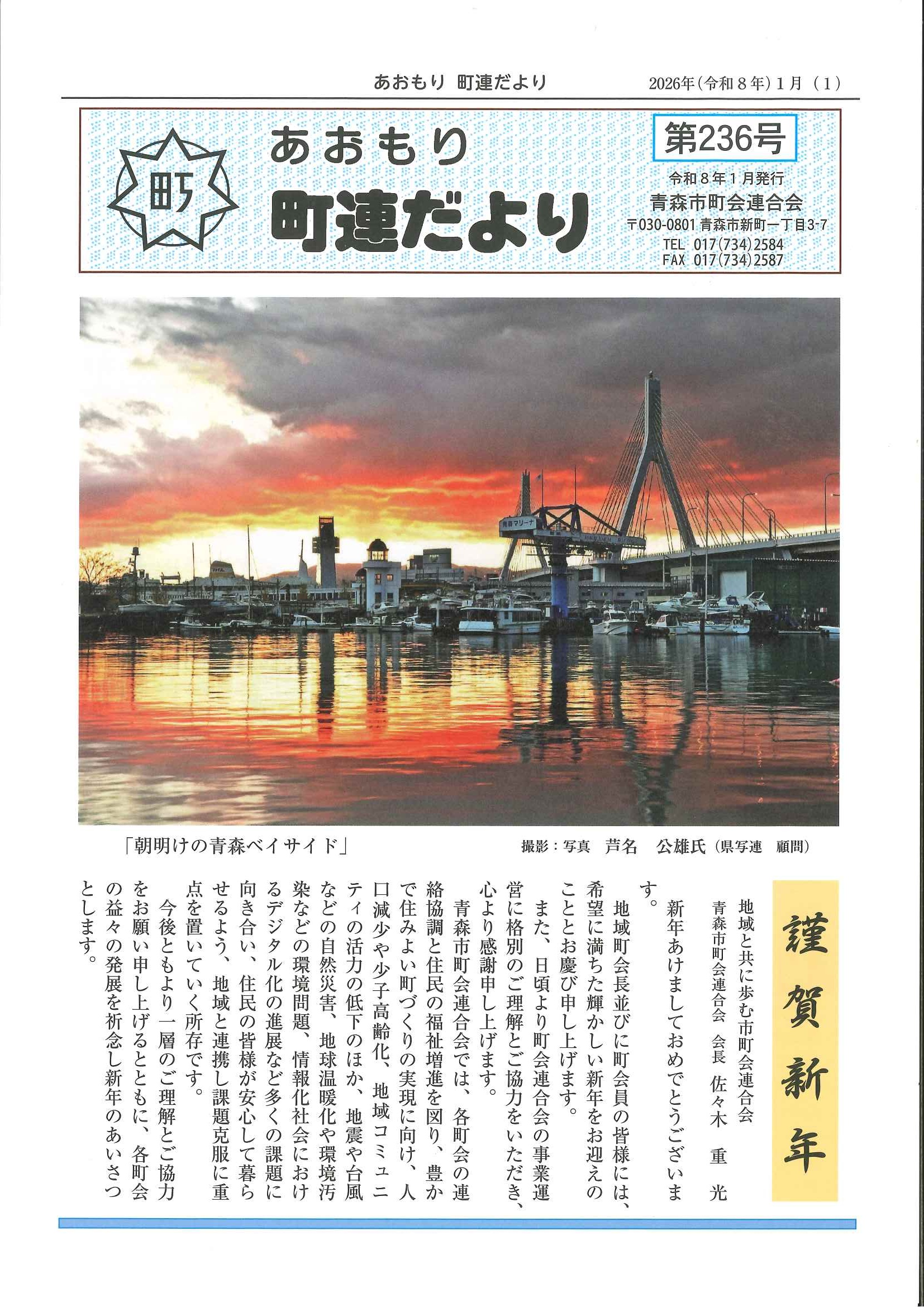第236号(令和8年1月)