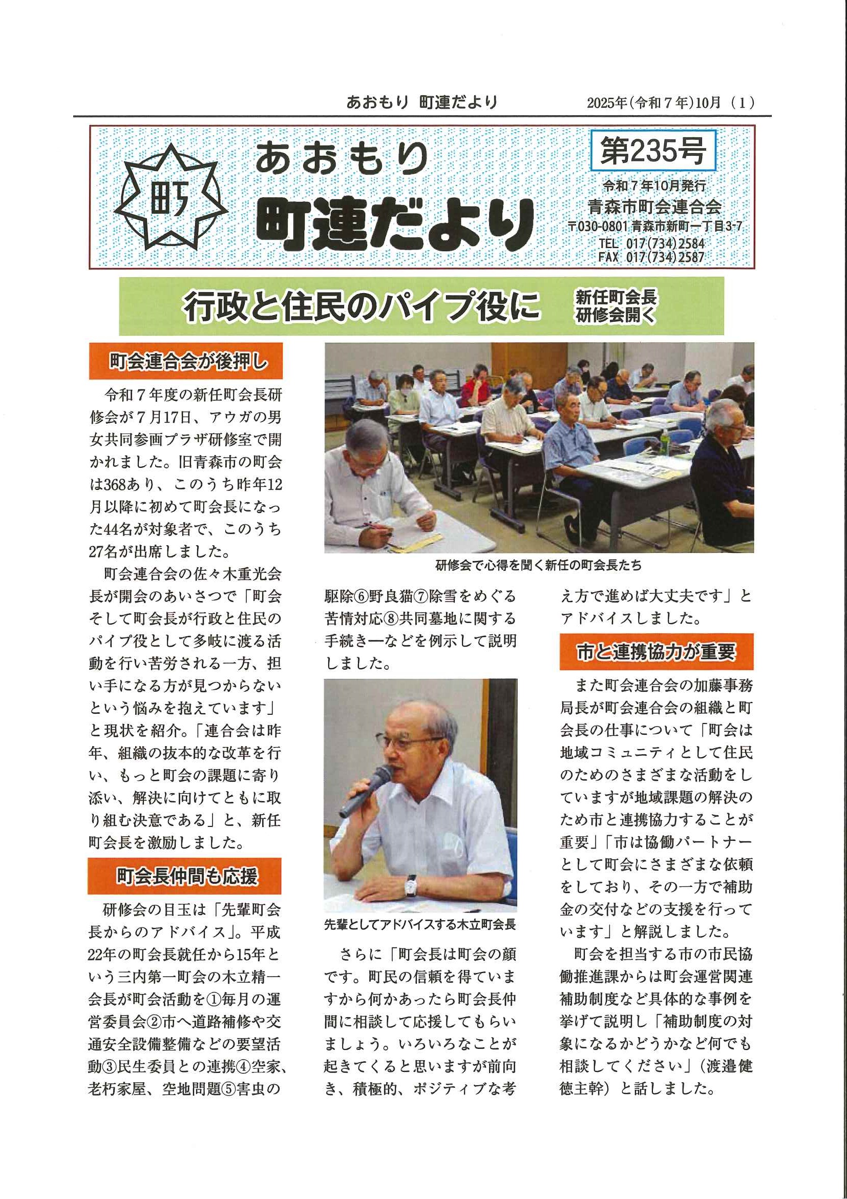 第235号（令和7年10月）