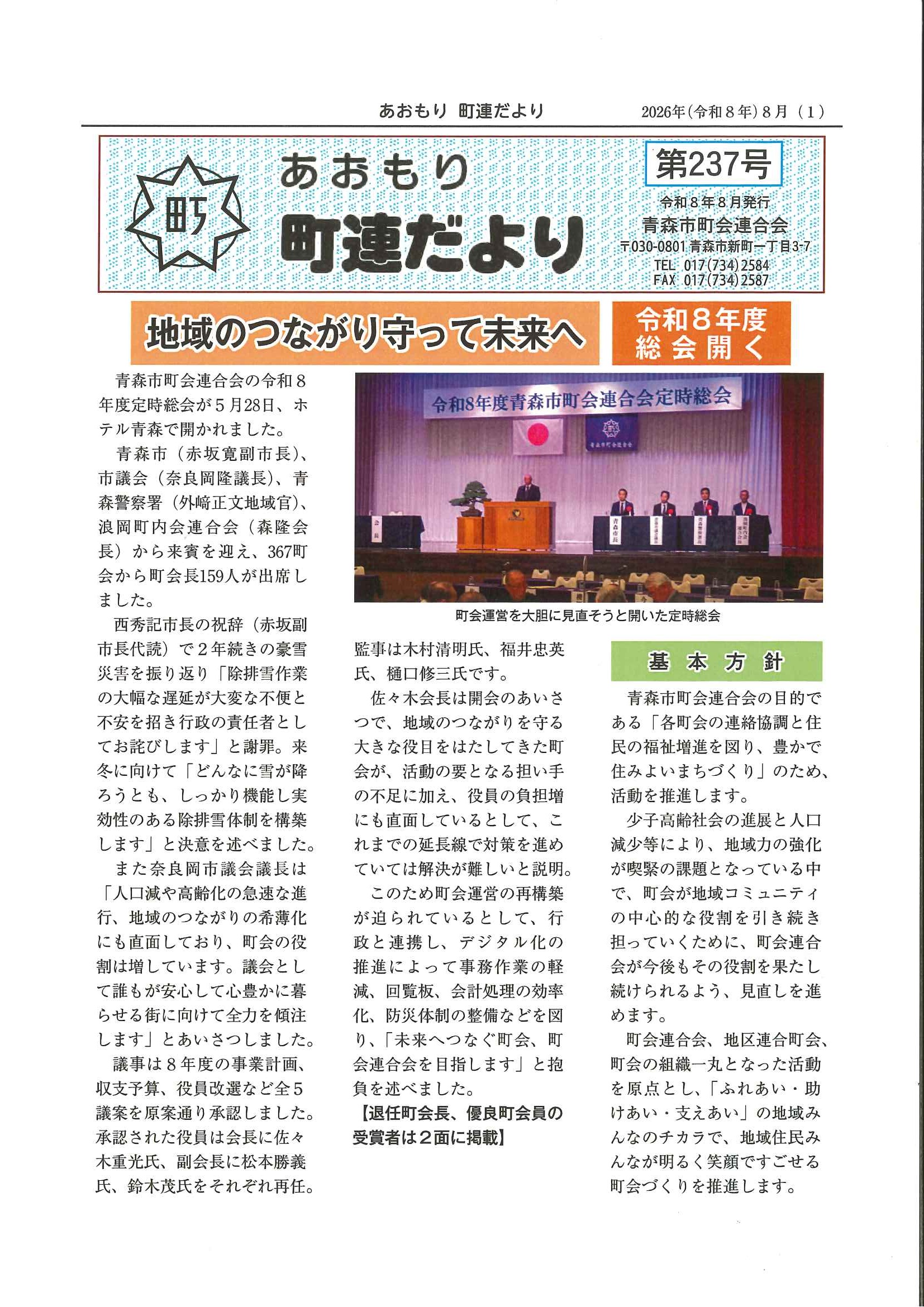 第237号（令和8年8月）